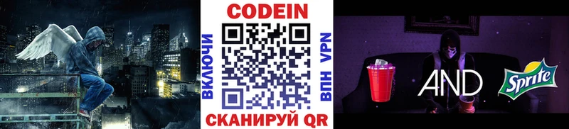 наркота Ермолино Кодеин напиток Lean (лин)